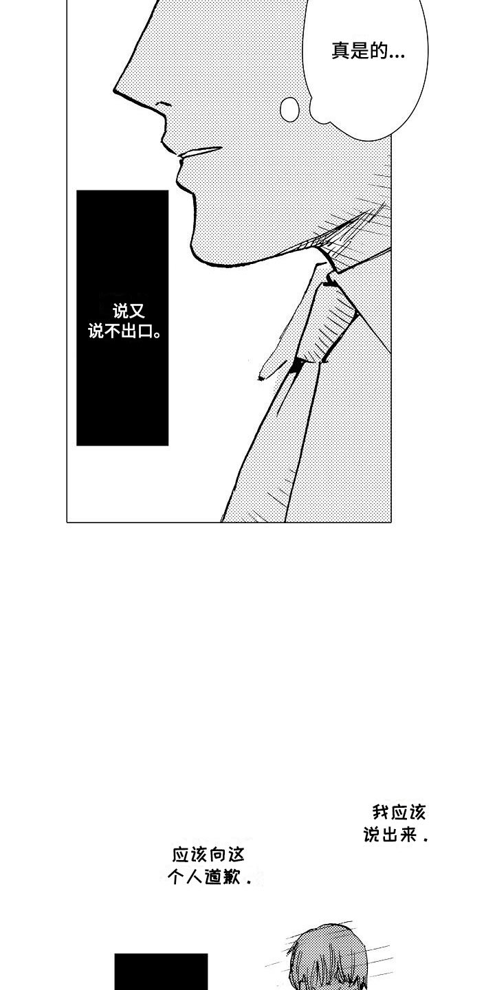 第6章：电车偶遇