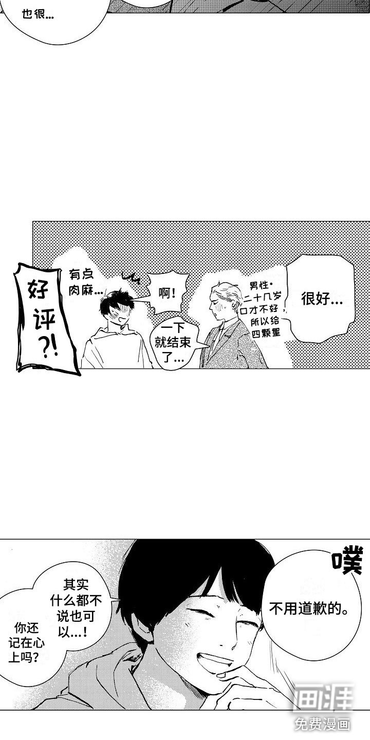 第7章：口嫌体正直