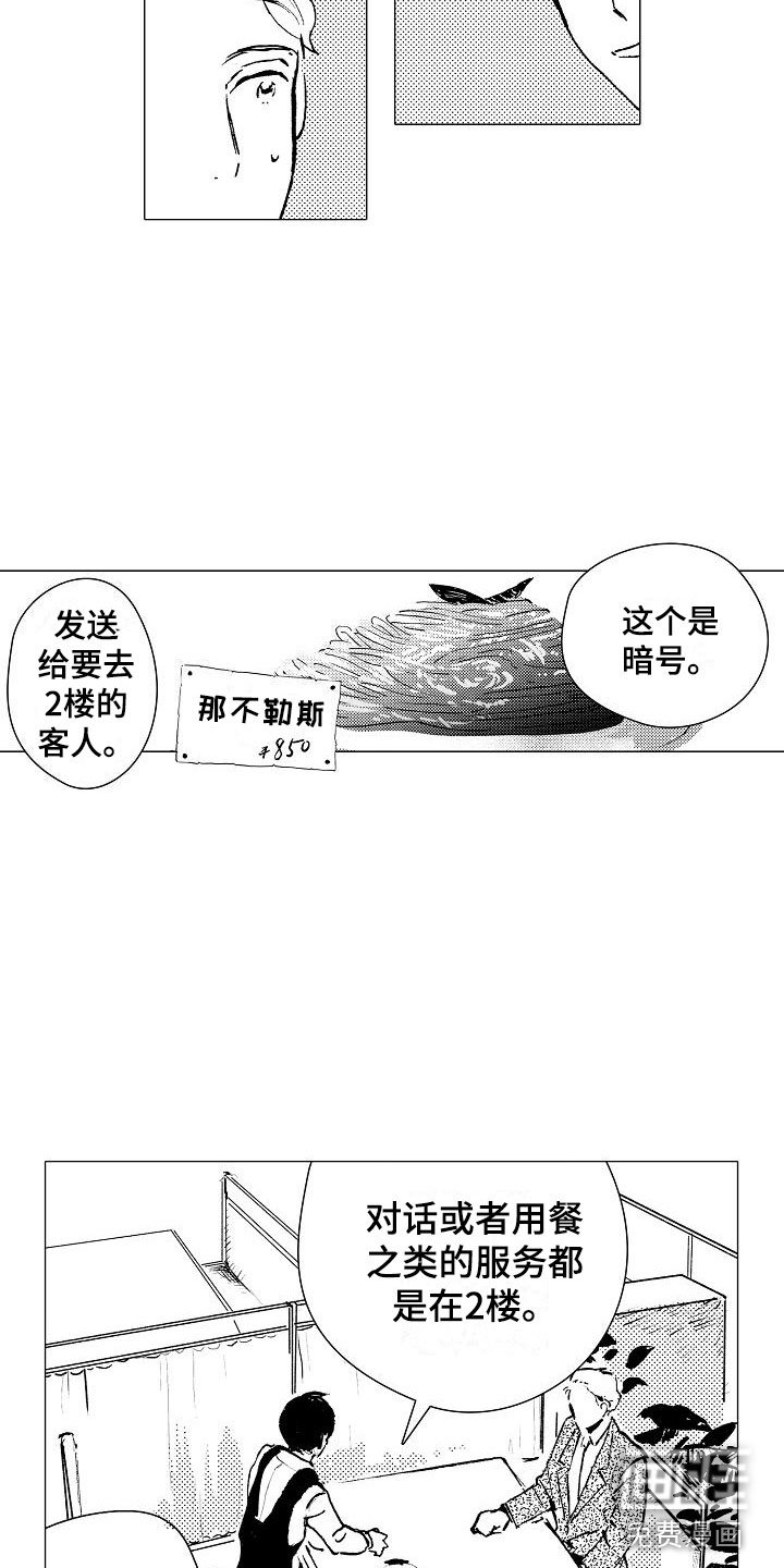 第7章：口嫌体正直