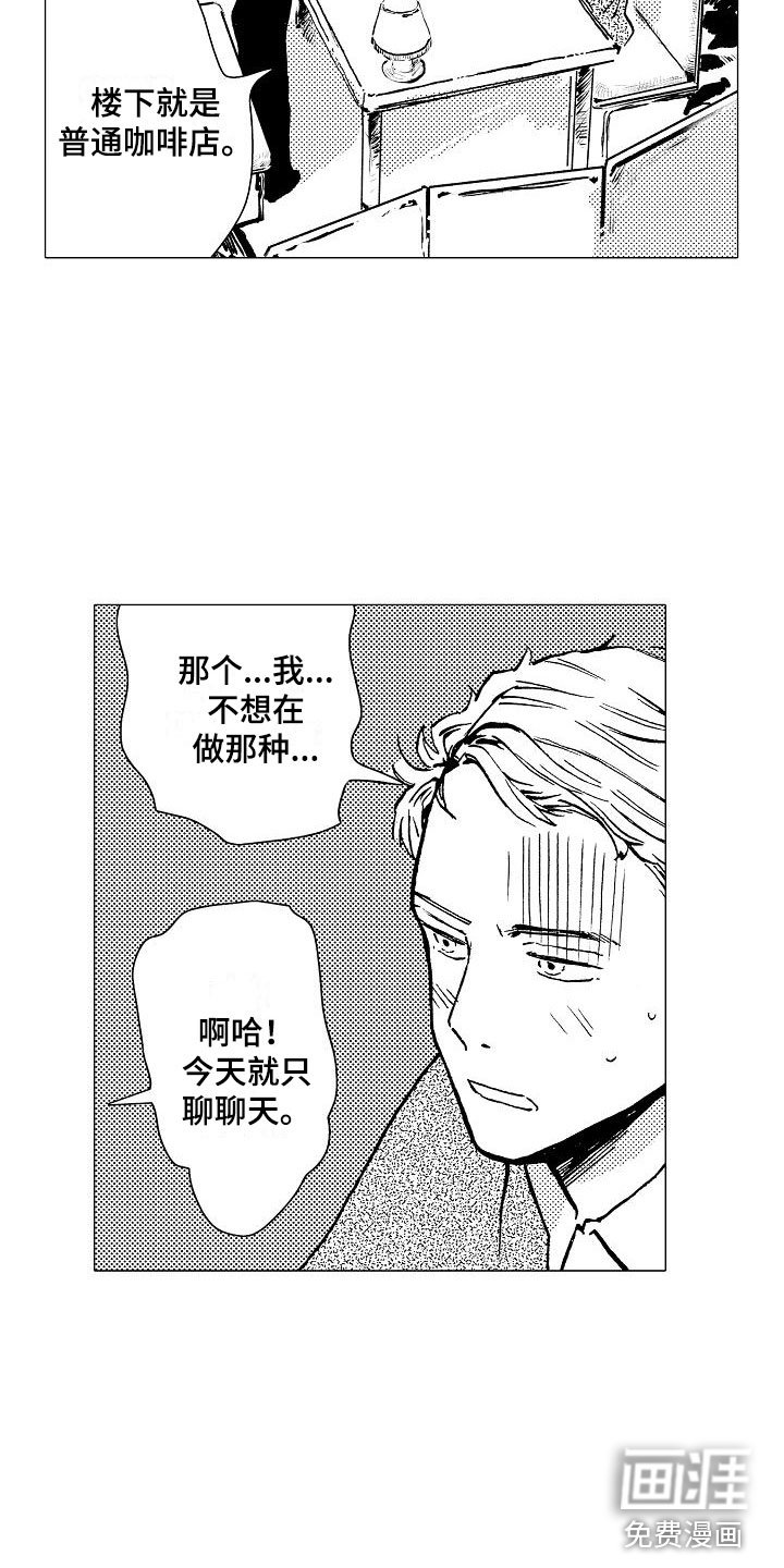第7章：口嫌体正直