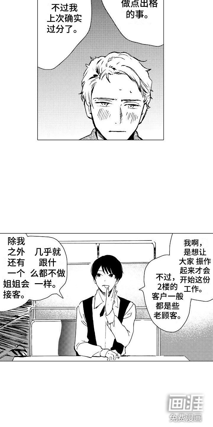 第7章：口嫌体正直