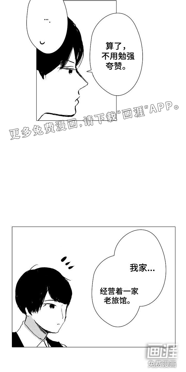 第8章：下次再来