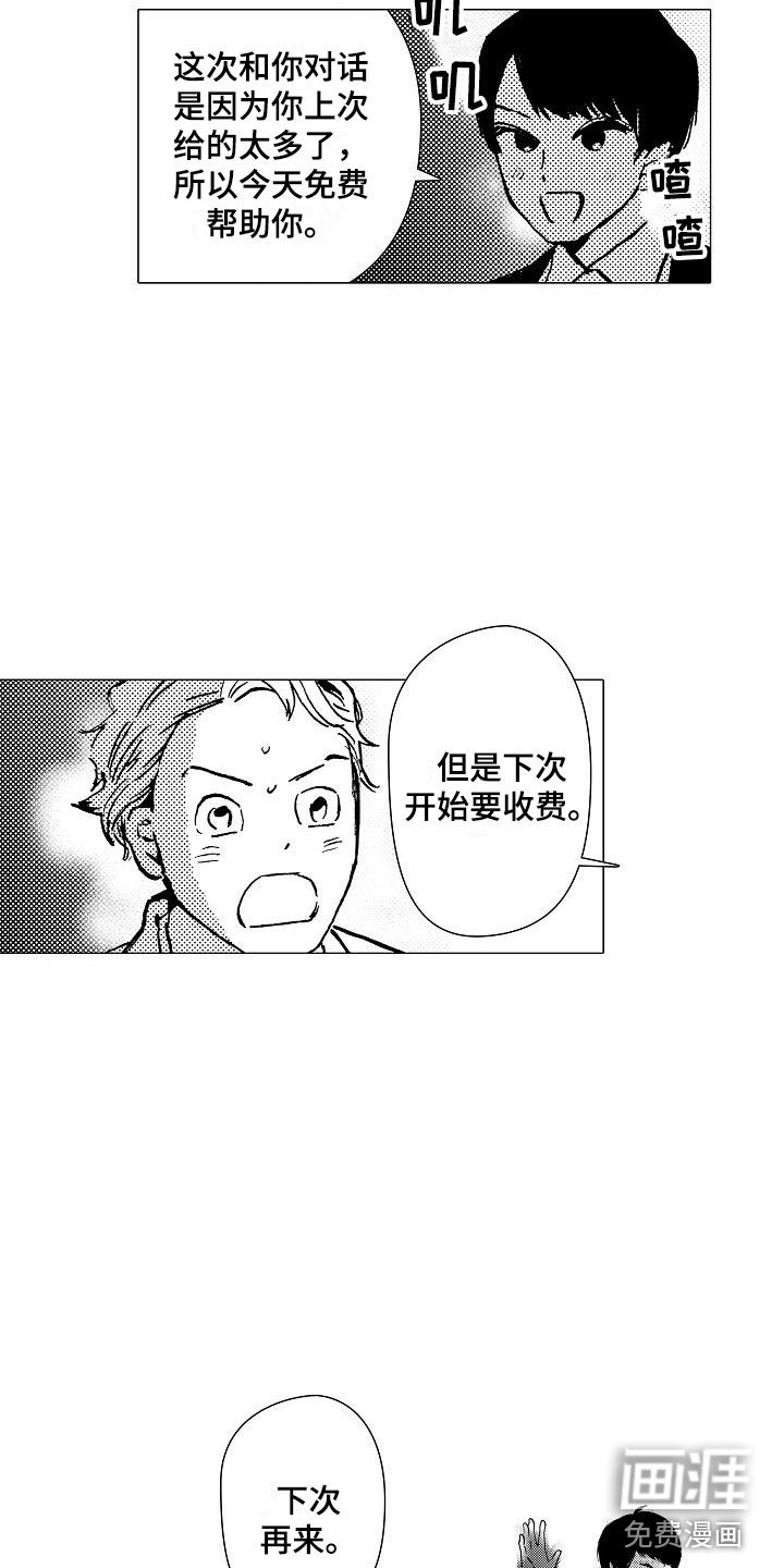 第8章：下次再来