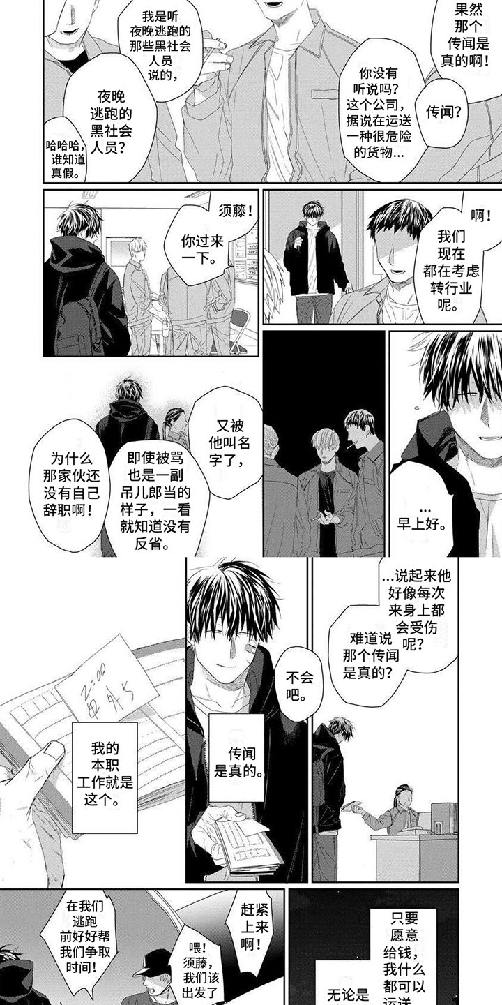 第1章：危险工作