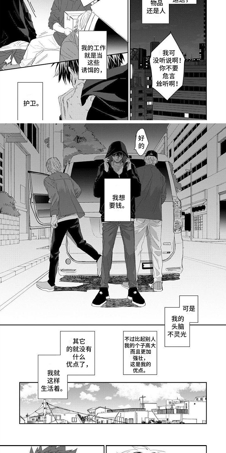 第1章：危险工作