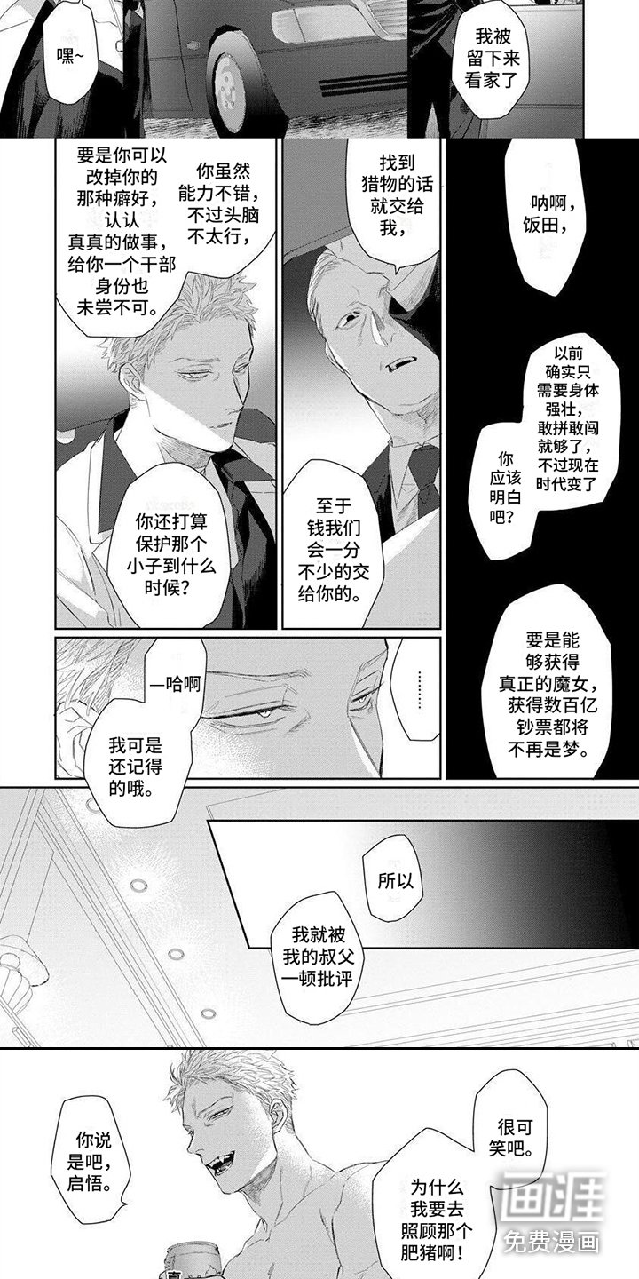 第12章：野心