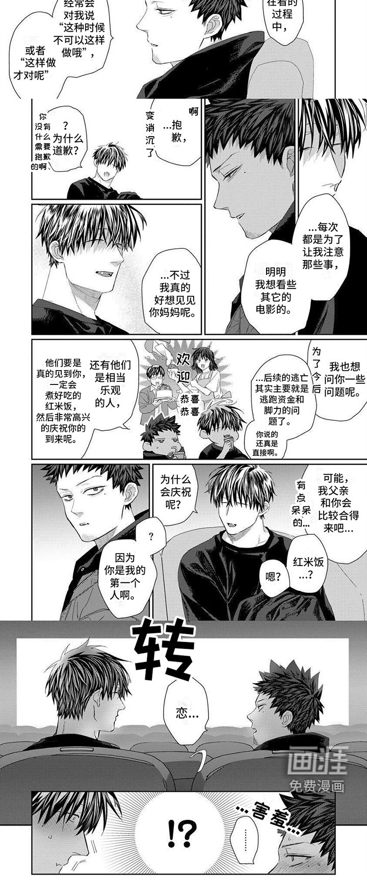 第19章：留在身边