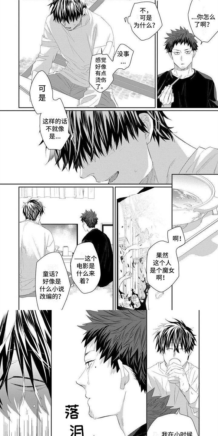 第3章：关系微妙