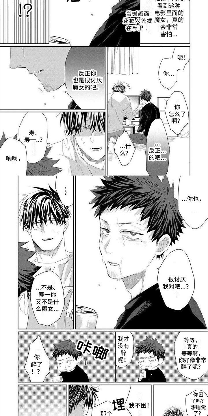第3章：关系微妙
