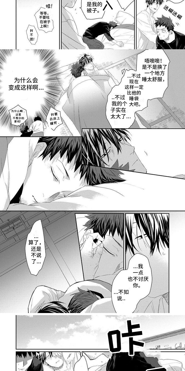 第3章：关系微妙
