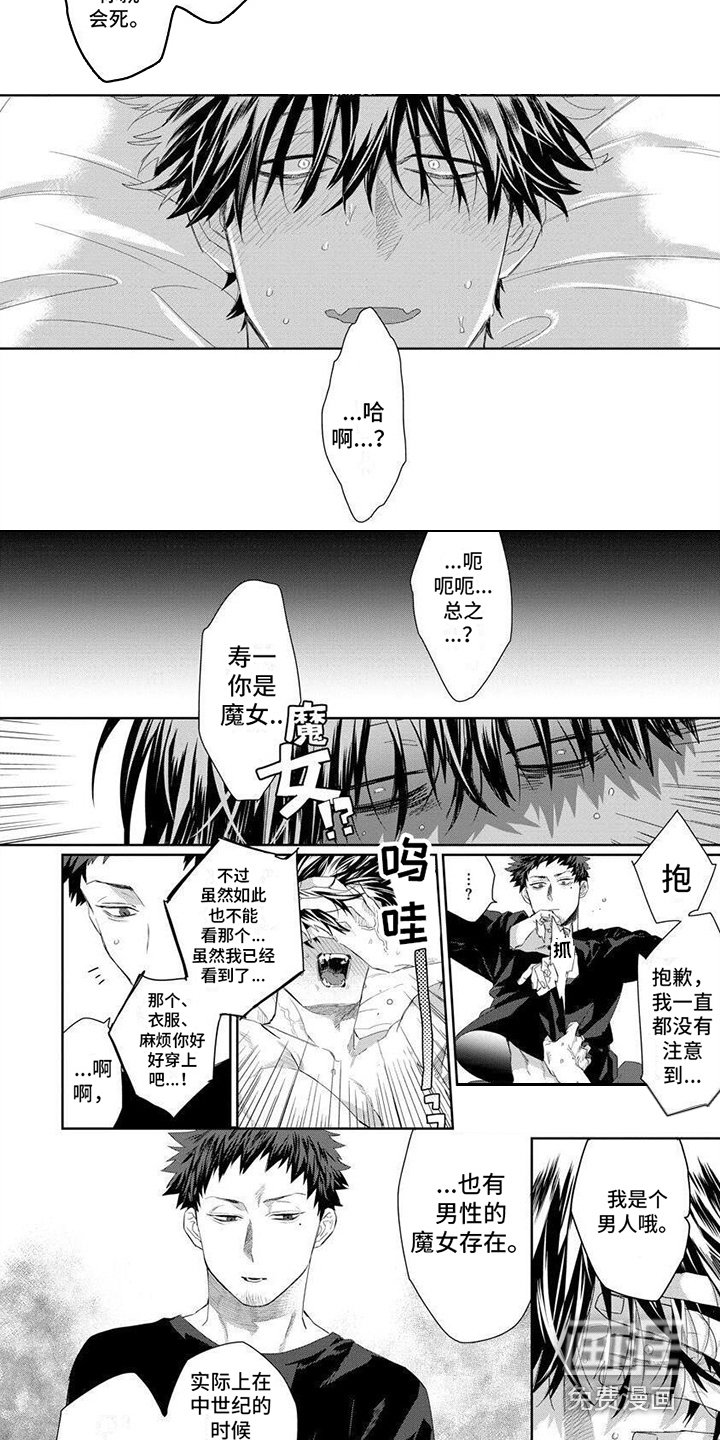 第4章：魔女