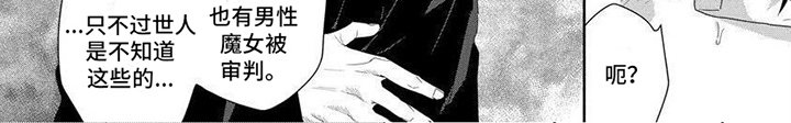 第4章：魔女