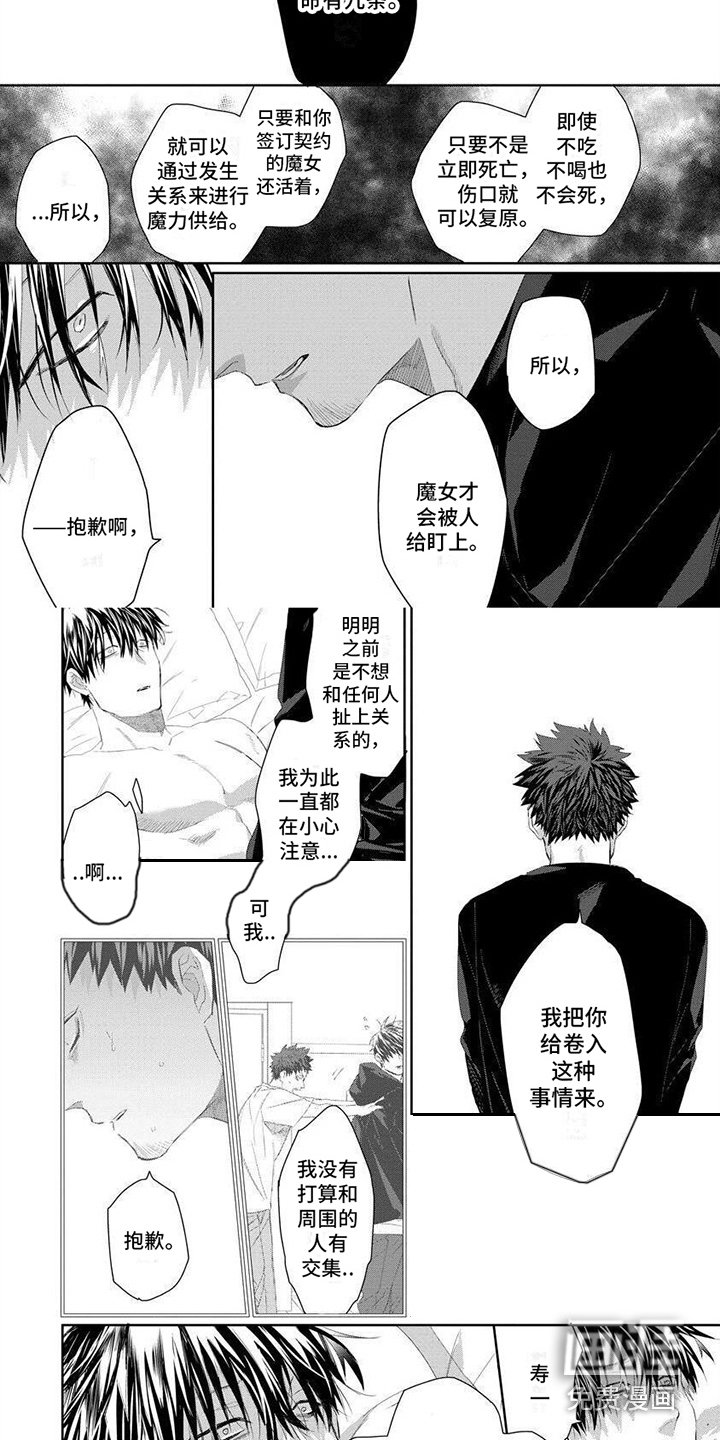 第5章：使魔