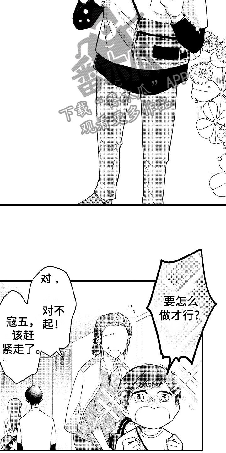 第11章：帅气