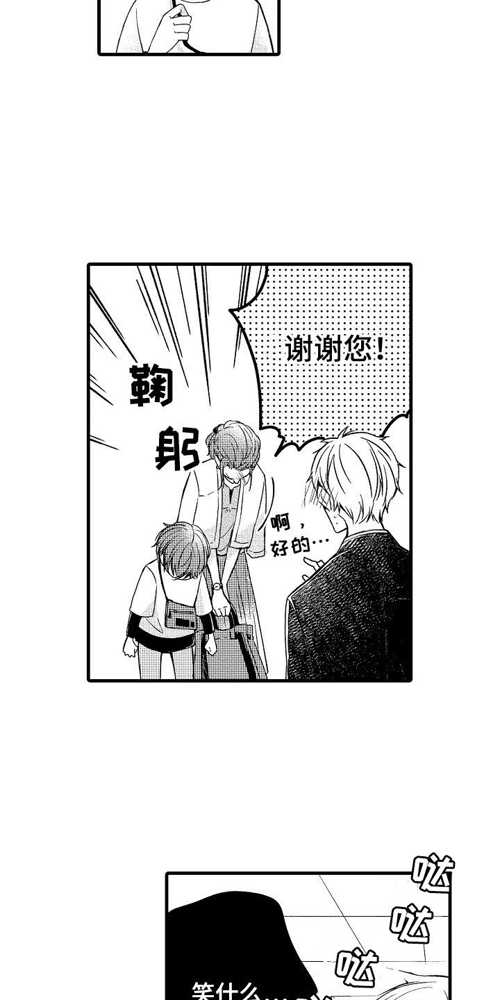 第11章：帅气