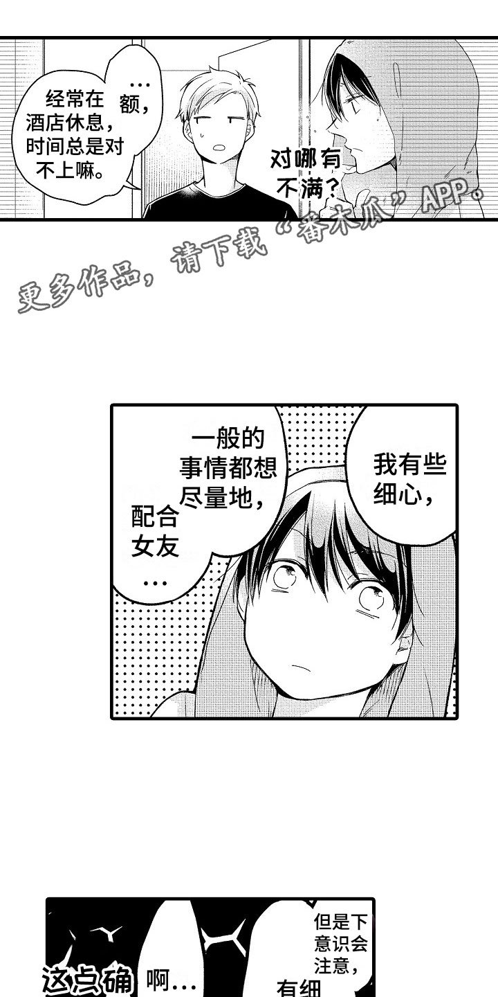 第14章：尴尬