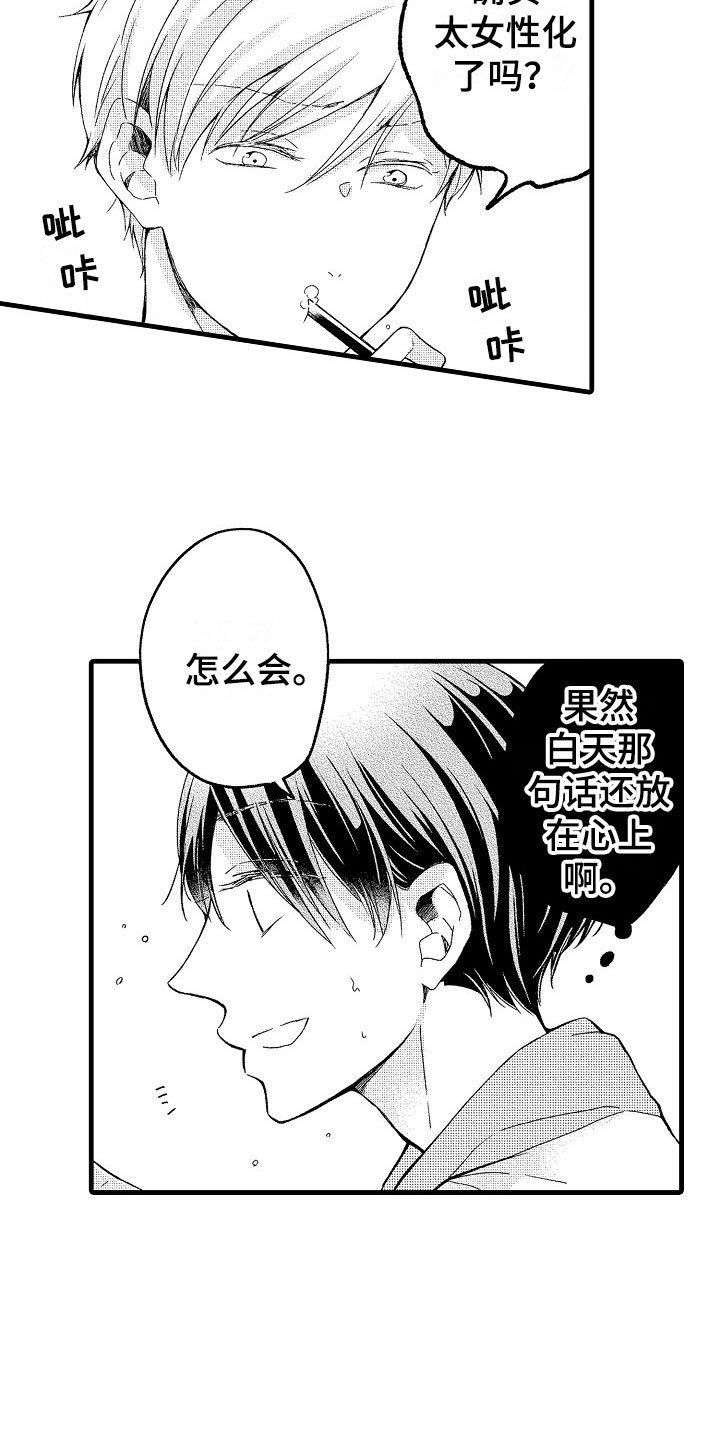 第14章：尴尬