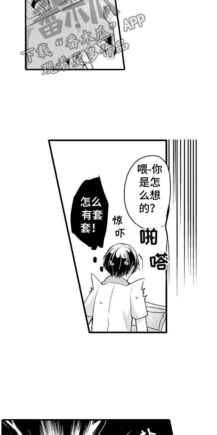 第14章：尴尬