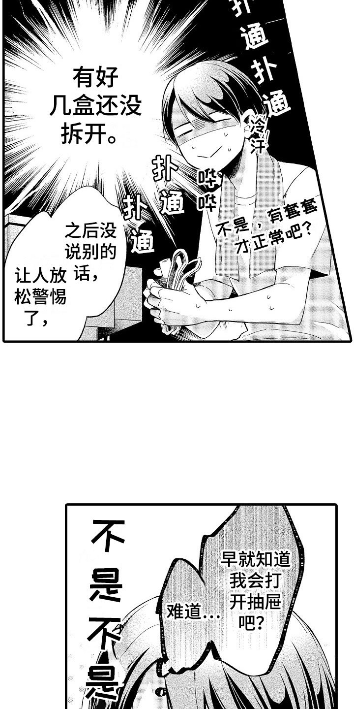第14章：尴尬