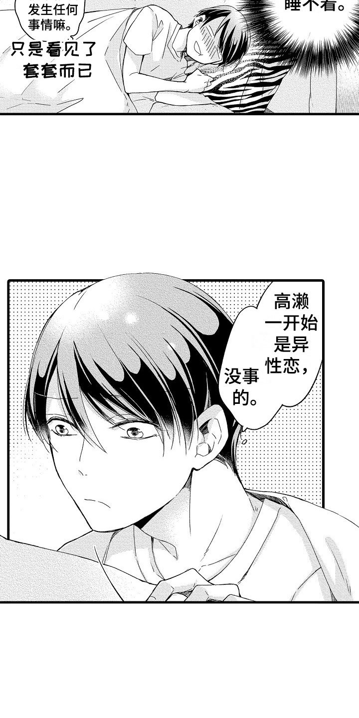 第14章：尴尬