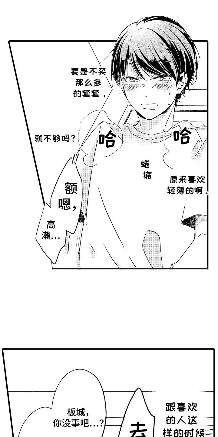 第14章：尴尬