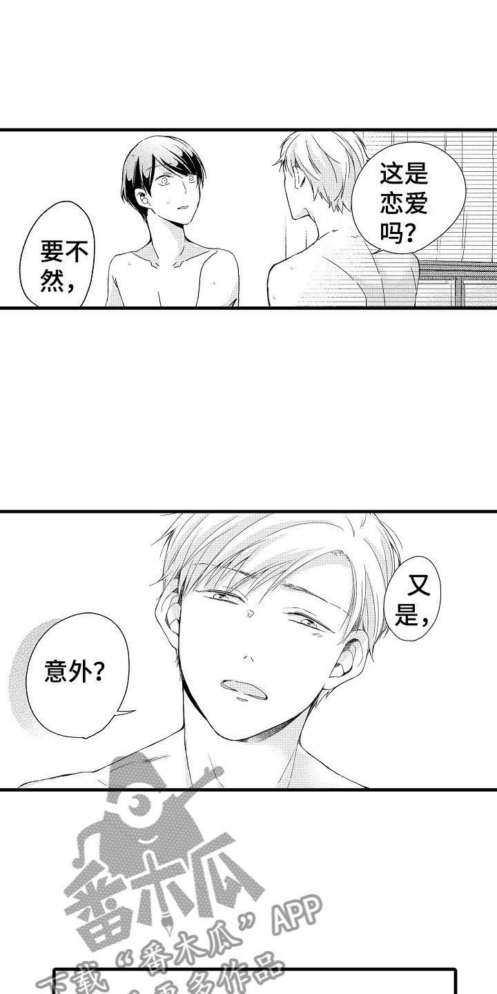 第15章：恋爱