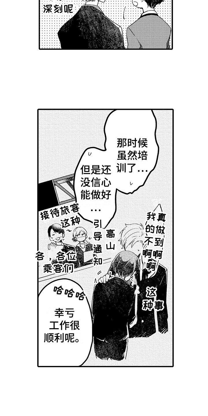 第17章：误会