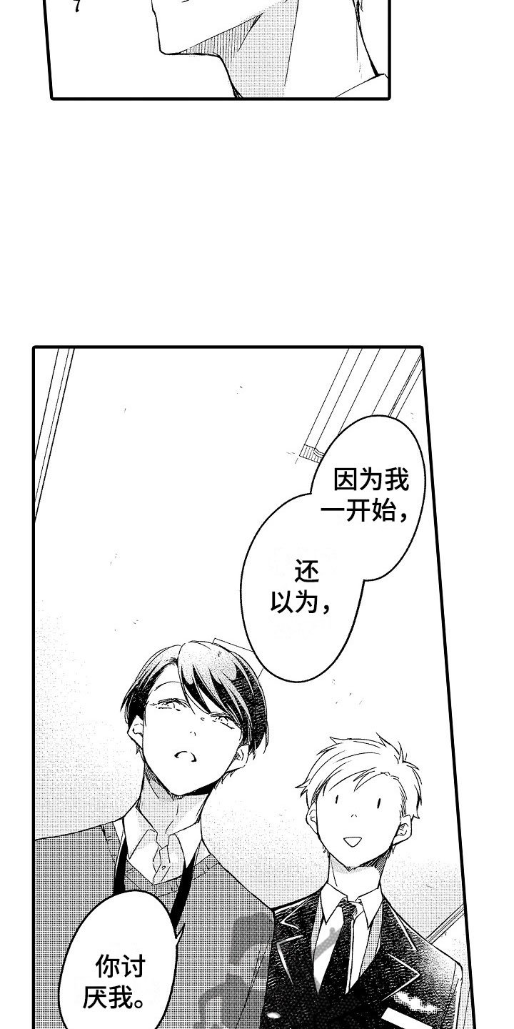 第17章：误会