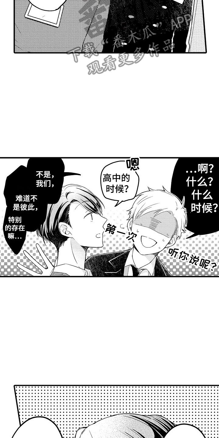 第17章：误会