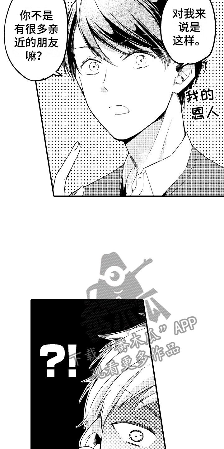 第17章：误会