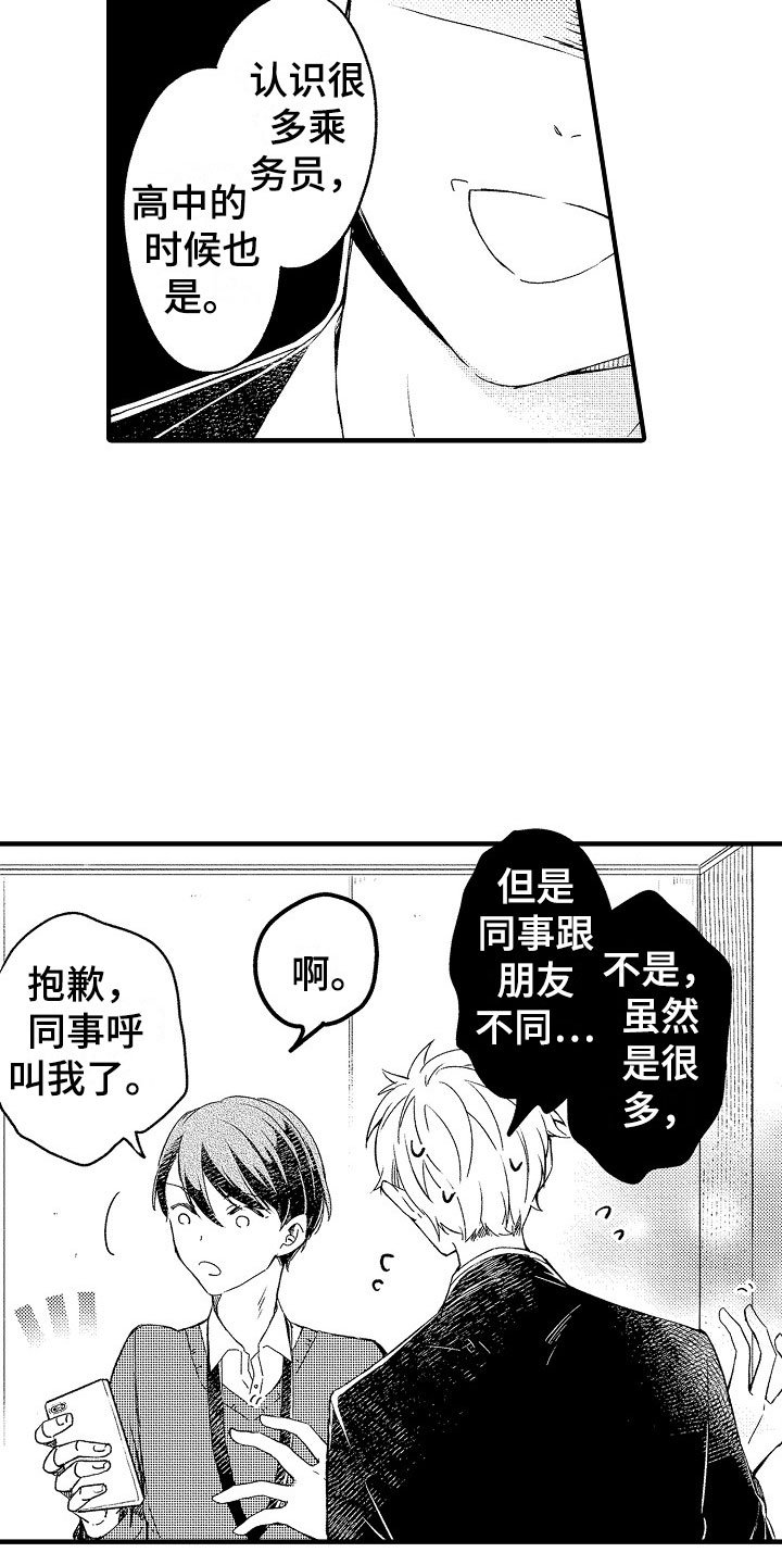 第17章：误会