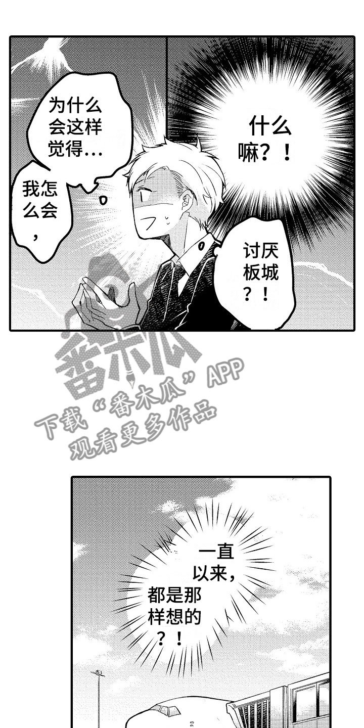 第17章：误会