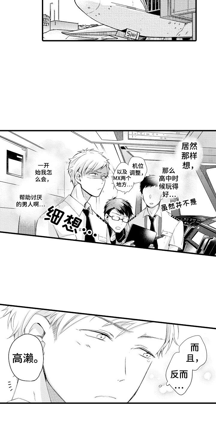 第17章：误会