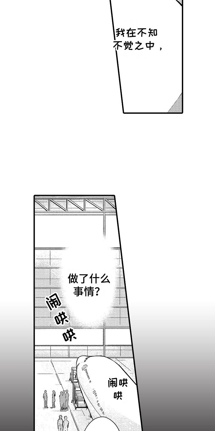 第17章：误会