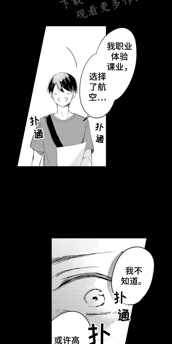 第17章：误会