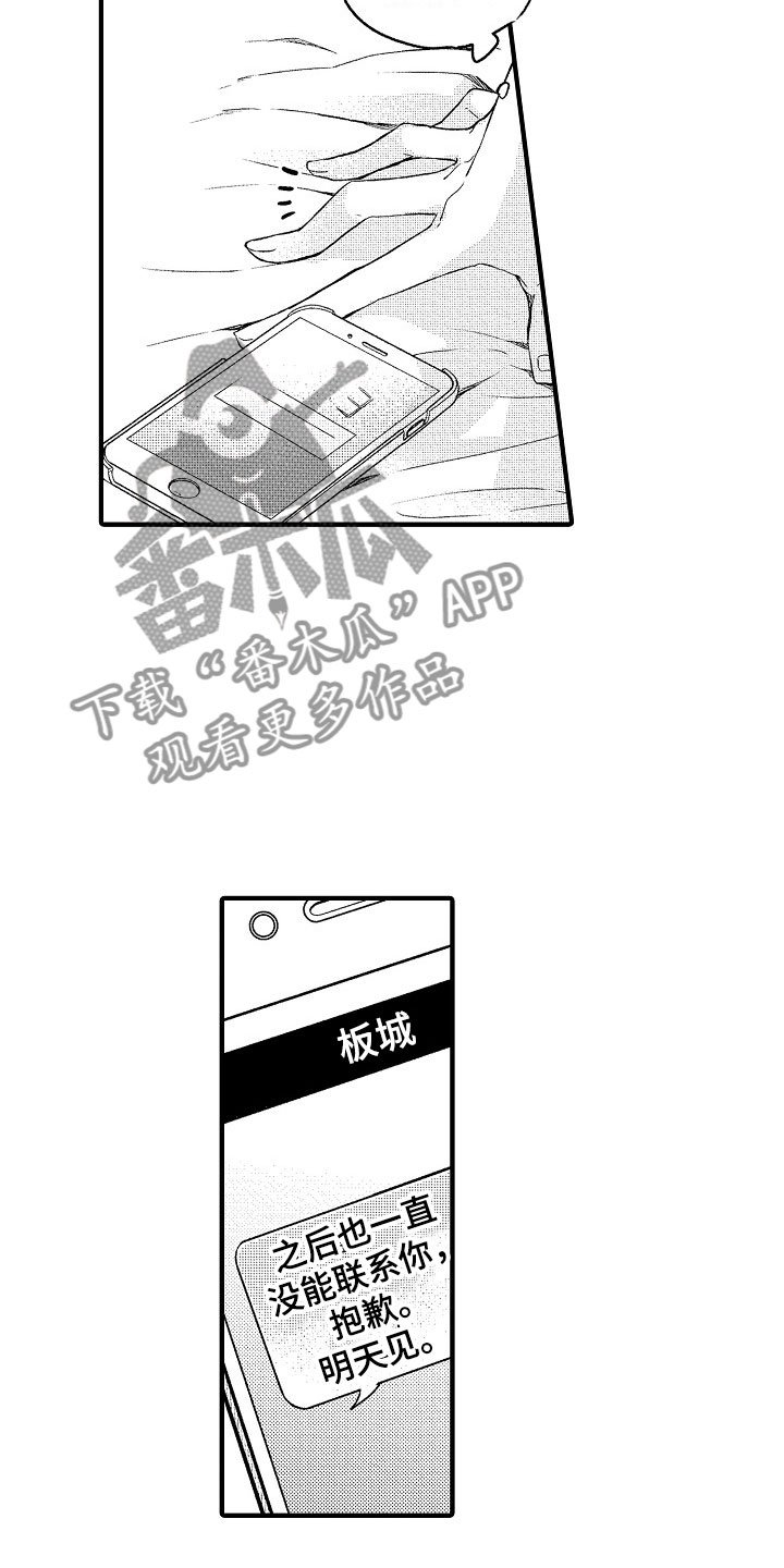第18章：延时见面