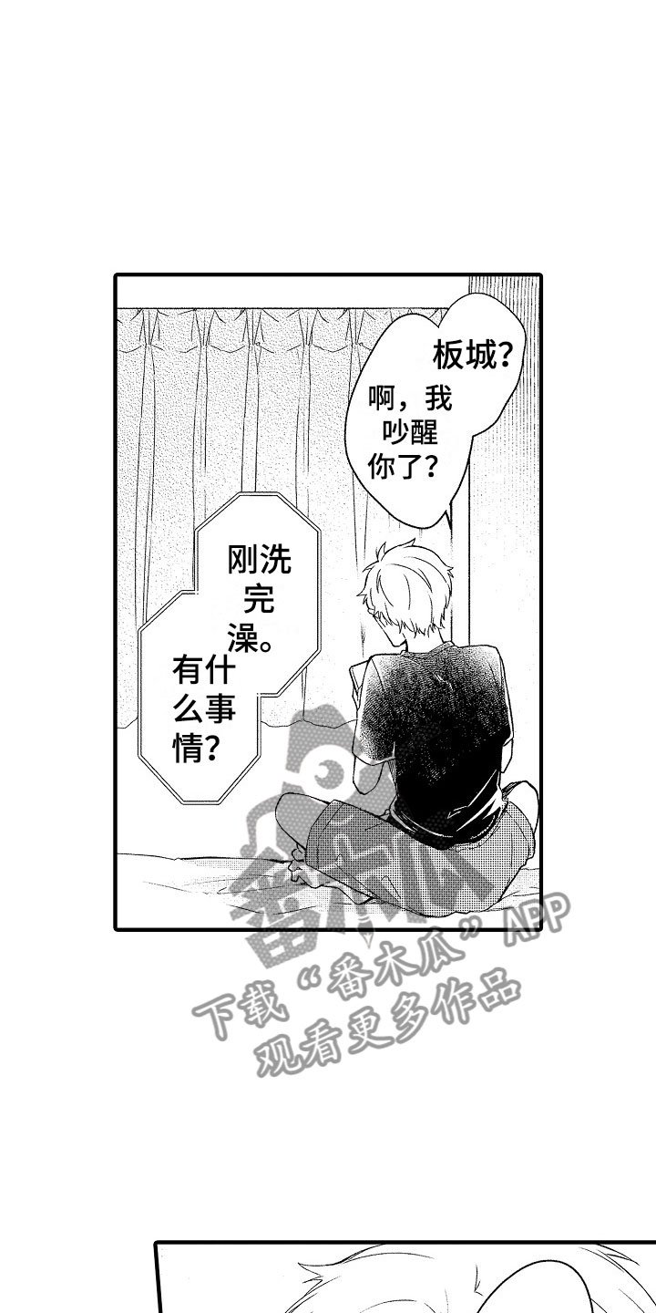 第18章：延时见面