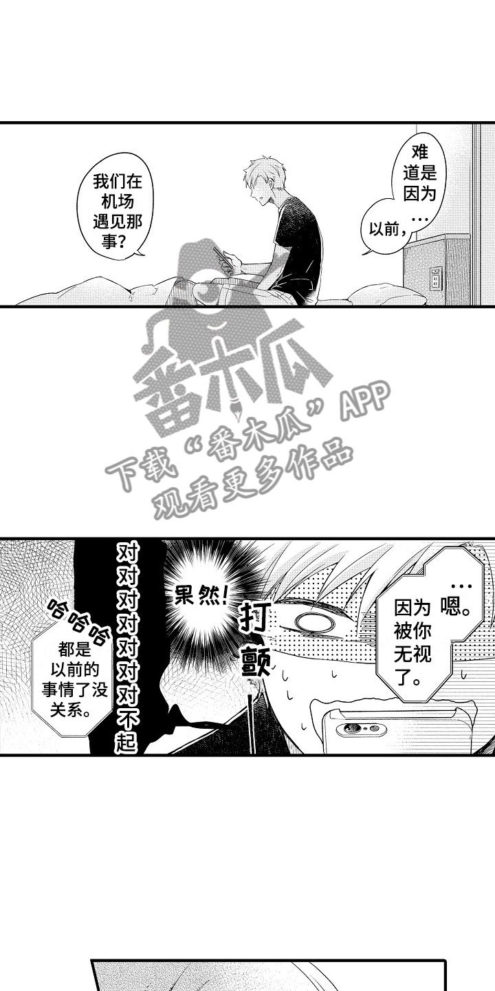 第18章：延时见面