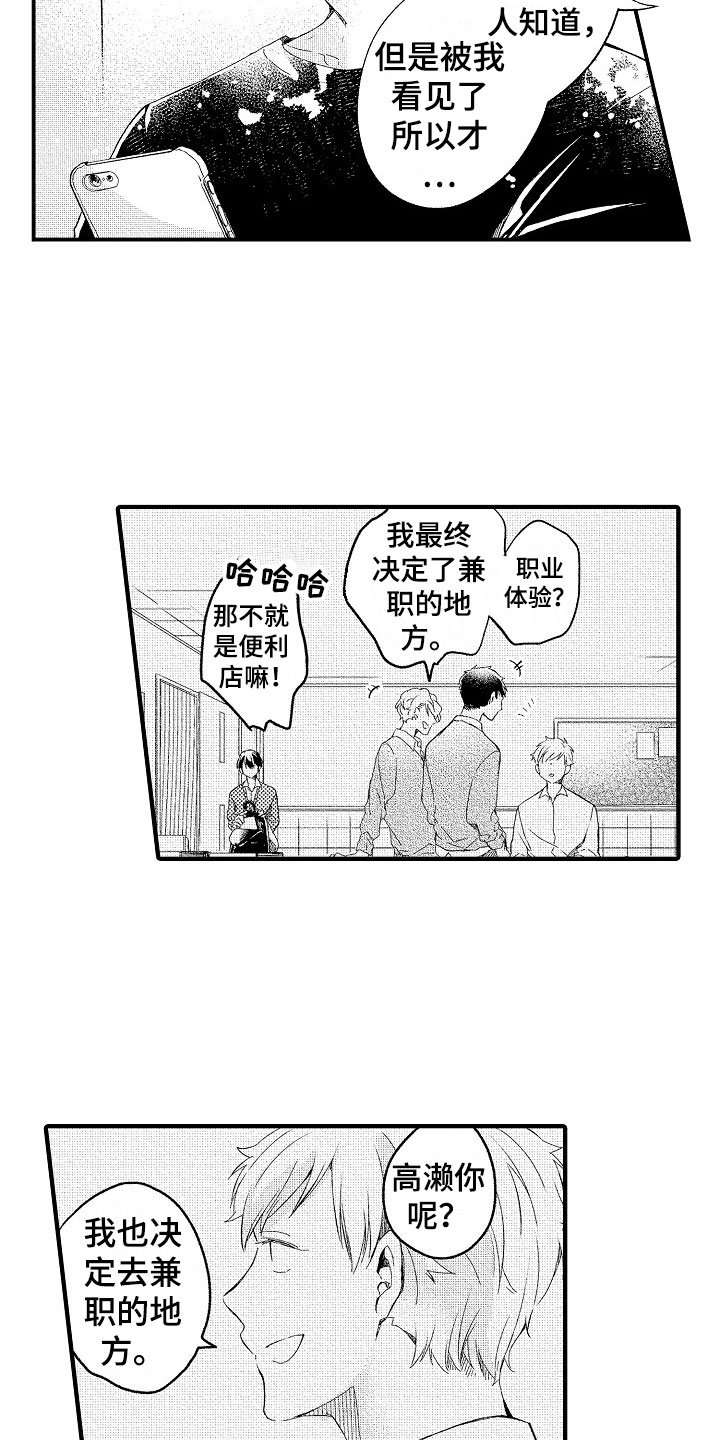 第18章：延时见面