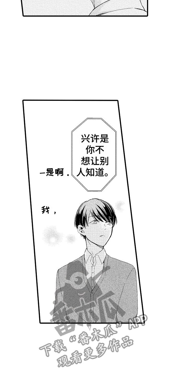 第18章：延时见面