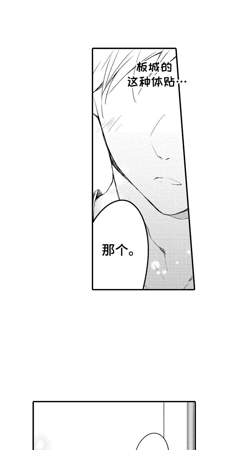 第18章：延时见面