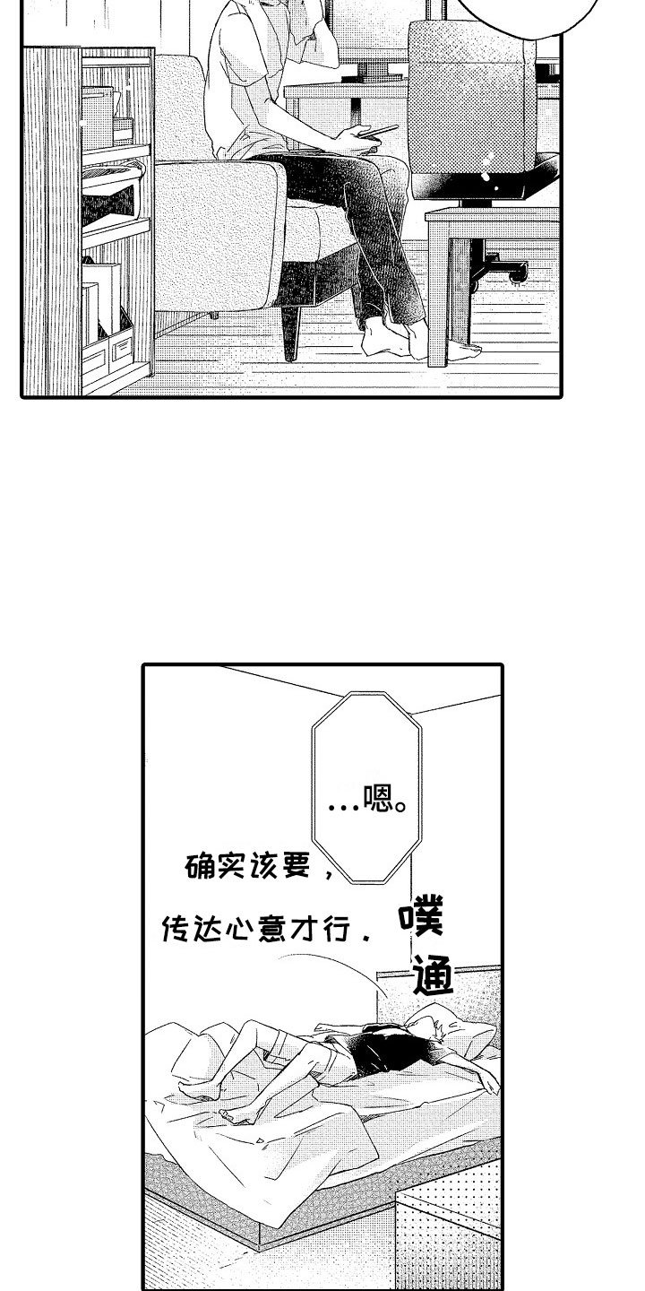 第18章：延时见面