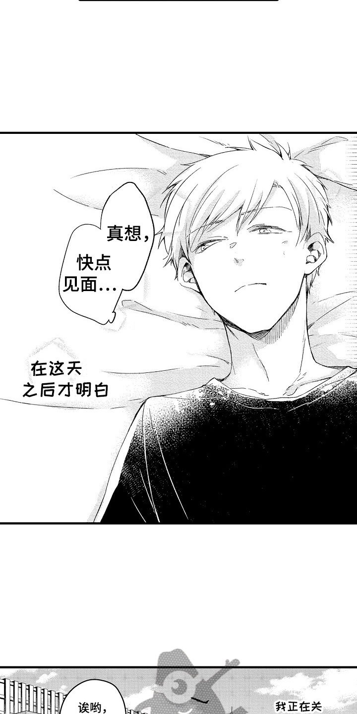 第18章：延时见面