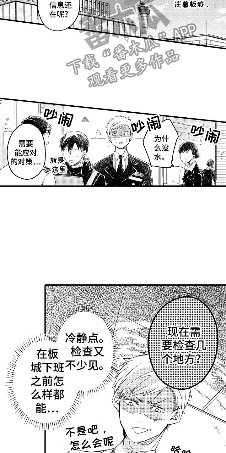 第18章：延时见面