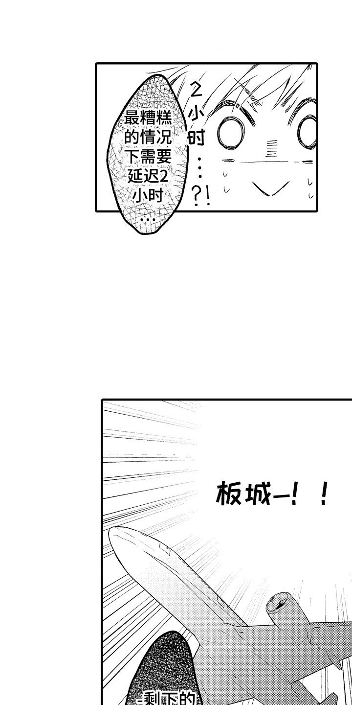 第18章：延时见面