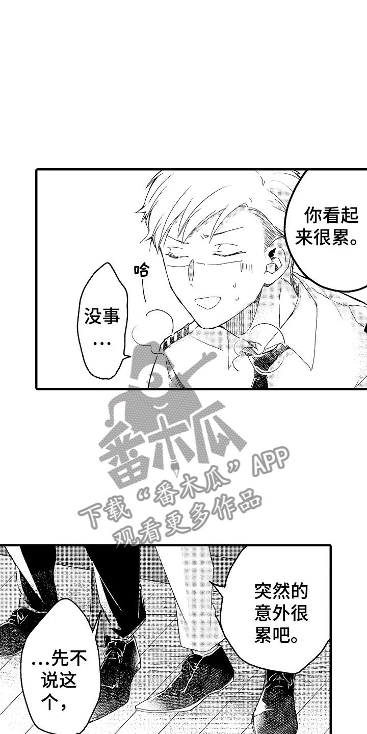 第19章：是你先