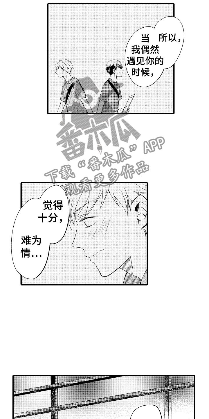 第19章：是你先