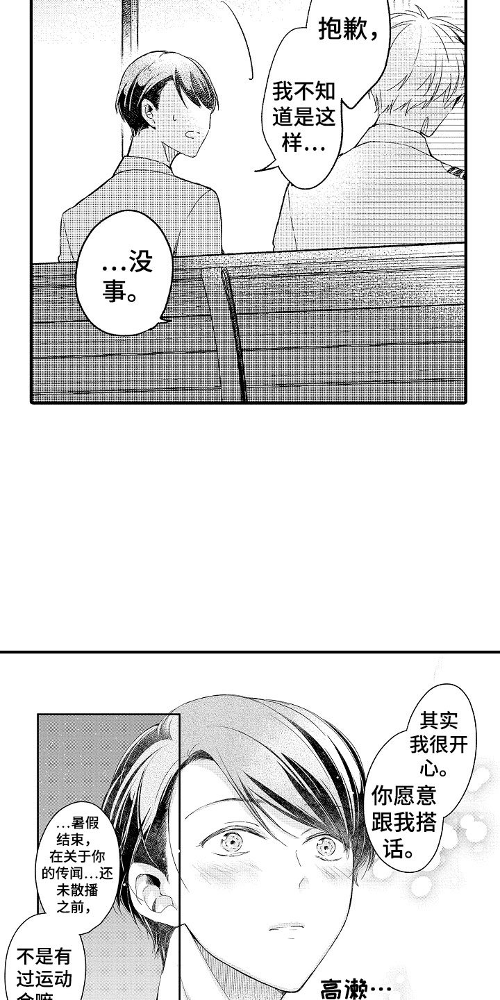 第19章：是你先