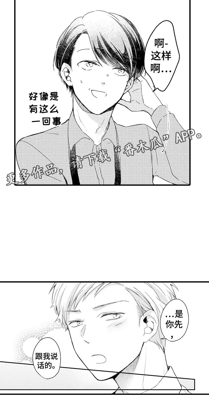 第19章：是你先