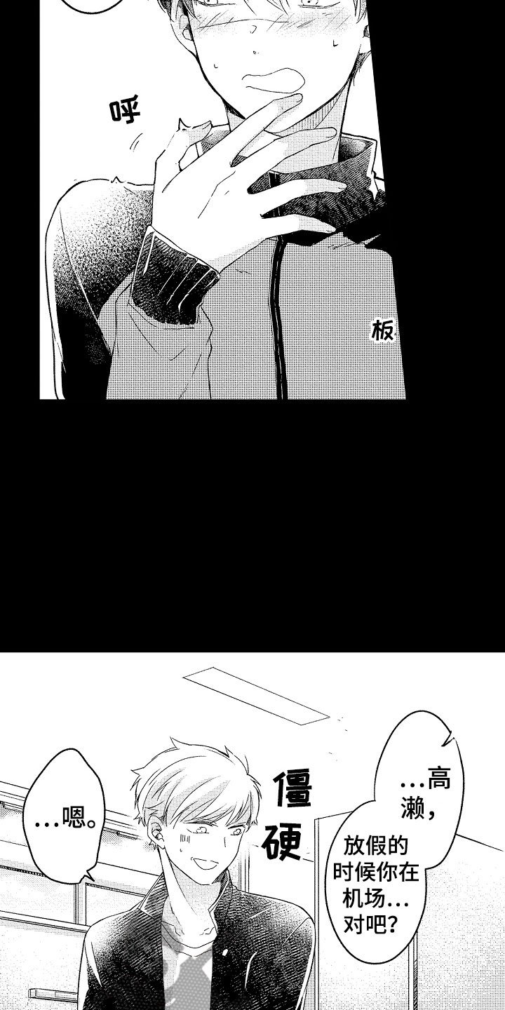 第20章：同样的